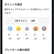 プレイヤーとメダルのポイントを設定